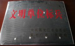 文明單位標(biāo)兵