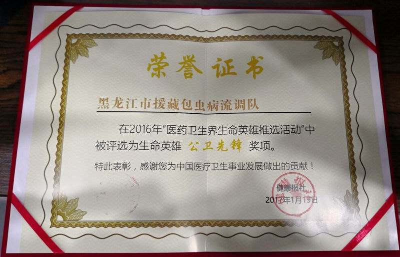 生命英雄公衛(wèi)先鋒獎